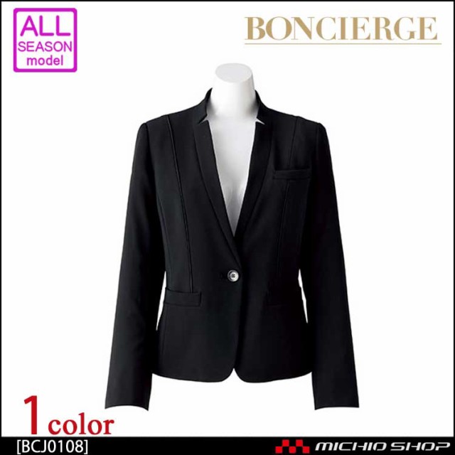 しさをキー 事務服 BCJ0109 BONCIERGEの通販はau PAY マーケット - ミチオショップ|商品ロットナンバー:276238626 制服 BON ボンマックス ジャケット ♓サイズ