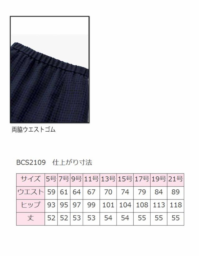 事務服 制服 BON ボンマックス Aラインスカート BCS2109 大きいサイズ17号・19号の通販はau PAY マーケット ミチオショップ  au PAY マーケット－通販サイト