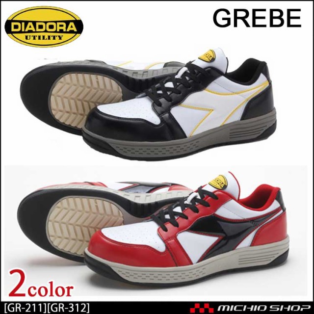 安い超激安 安全靴 DIADORA グレーブ GREBE セーフティスニーカー GR-211 GR-312の通販はau PAY マーケット - ミチオショップ｜商品ロットナンバー：290597533 格安超激得