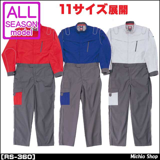 完璧すぎるが故三度も 作業服 丸鬼商店 長袖つなぎ ツナギ RS-360 大きいサイズBL〜B4L パンツ