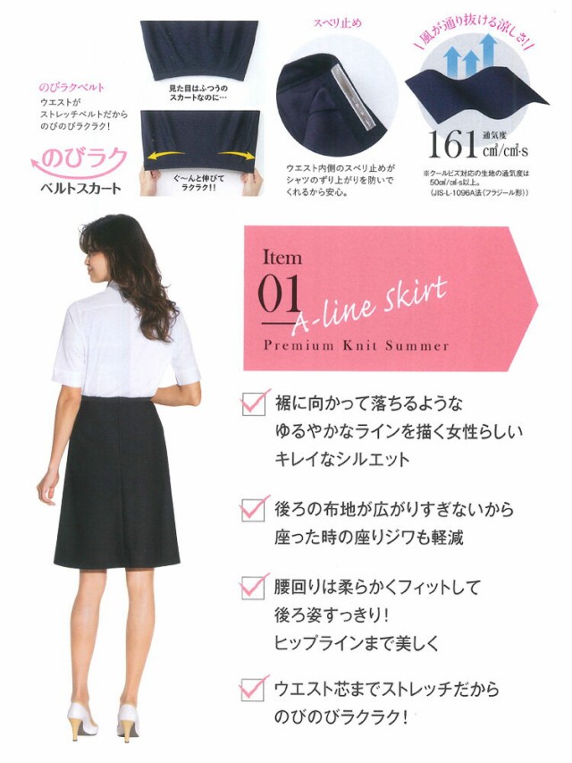 直営 店 値段 事務服 制服 セロリー selery Aラインスカート(55cm丈) S 