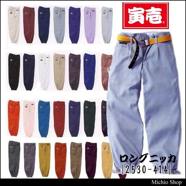 [二枚セット]寅壱 2530-414 Size W95 COL.72　新品未使用