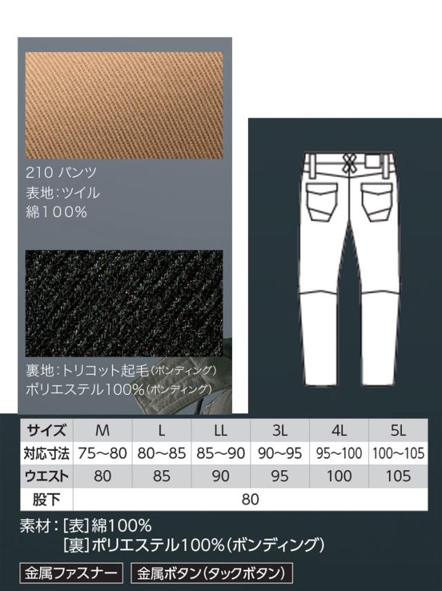 公式 防寒服 作業服 Xebec ジーベック 現場服 秋冬 防寒パンツ 210 大きいサイズ5l ポイント10倍 Www Centrodeladultomayor Com Uy