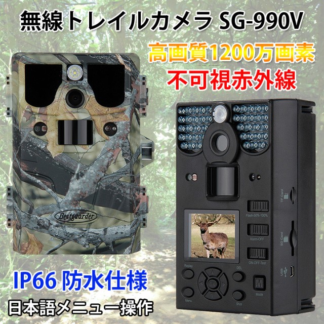 野外防犯カメラ SG-990V トレイルカメラ