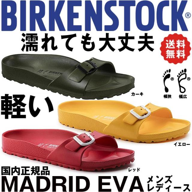 ビルケンシュトック Eva マドリッド サンダル レディース メンズ 国内正規品 軽い 濡れても大丈夫 履き心地がいい 歩きやすい Madrid 赤の通販はau Wowma ワウマ Mieb ミーブ シューズ 商品ロットナンバー