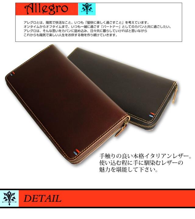 Allegro ラウンドファスナー長財布 05608