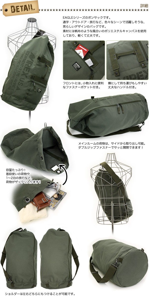 AVIREX ボンサック avx308