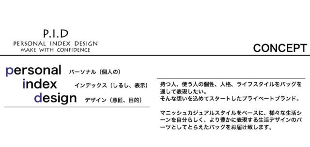 PID ビジネスバッグ PIC101