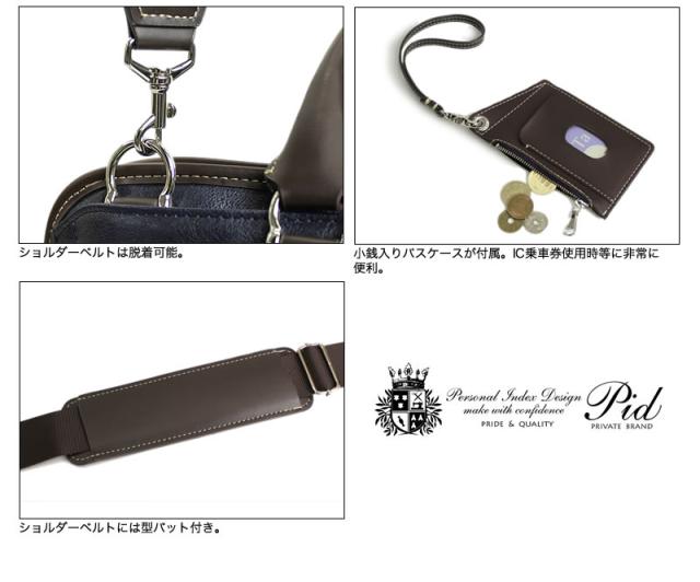 PID ビジネスバッグ PIC101