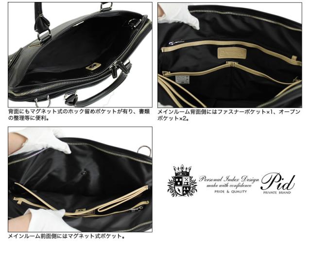 PID ビジネスバッグ PIC101