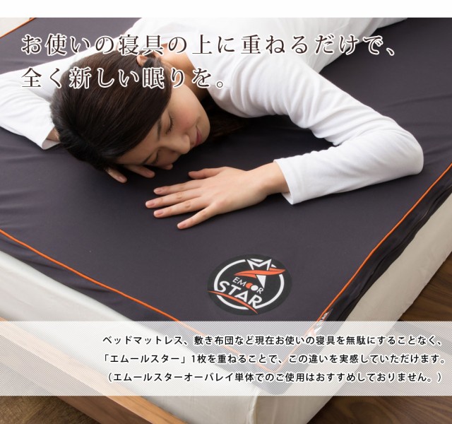および エムールスター 日本製 の通販はau PAY マーケット - エムール-EMOOR布団・家具-|商品ロットナンバー:26257 オーバーレイマットレス クイーンサイズ オーバーレイ マットレスパッド 敷き布団 Ⓓルバーグレ