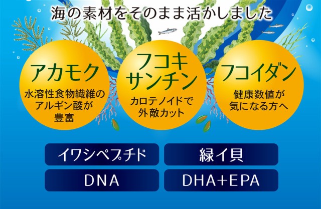 海のチカラ 約12ヵ月分 海藻 イワシペプチド アカモク フコイダン ダイエット サプリメント 健康食品の通販はau PAY マーケット - サプリ 専門店シードコムスau PAY マーケット店