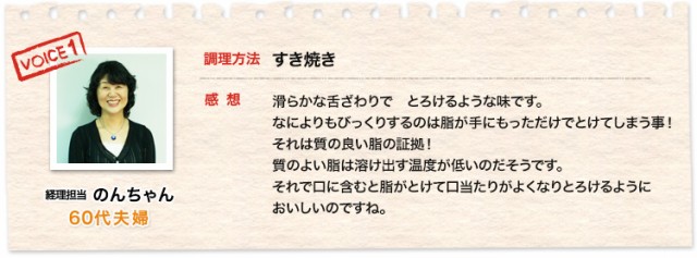 経理担当のんちゃん60代夫婦、調理方法すき焼き