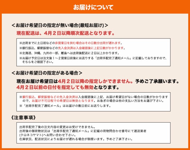 通常2〜4営業日後の出荷、出荷後1〜2日後のお届けとなります。