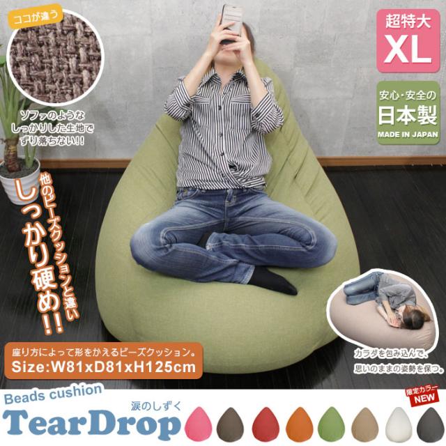 【新品】 日本製 ワッフル生地 洋梨型ビーズクッション ペーラ クッション ビーズ ふわふわ ビーズソファ グリーン M5-MGKSP5564GN5