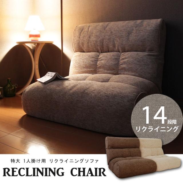 特大1人掛けソファ