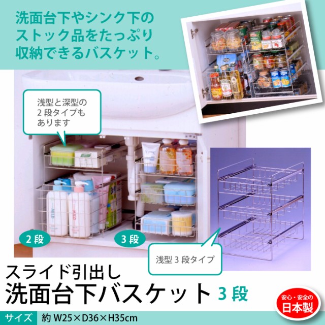 ステンレス製 日本製 シンク下スライドラック 3段 品質検査済 幅25 シンク下 収納 スライド収納 引き出し スライド 洗面台 洗面台下 ステンレス製 日本製 シンク下スライドラック 3段 品質検査済 幅25 シンク下 収納 スライド収納 引き出し スライド 洗面台 洗面台下