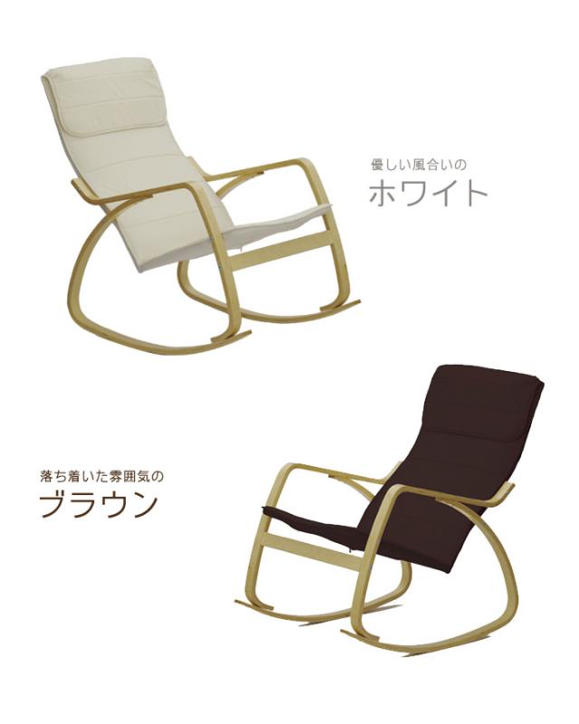 ロッキングチェア