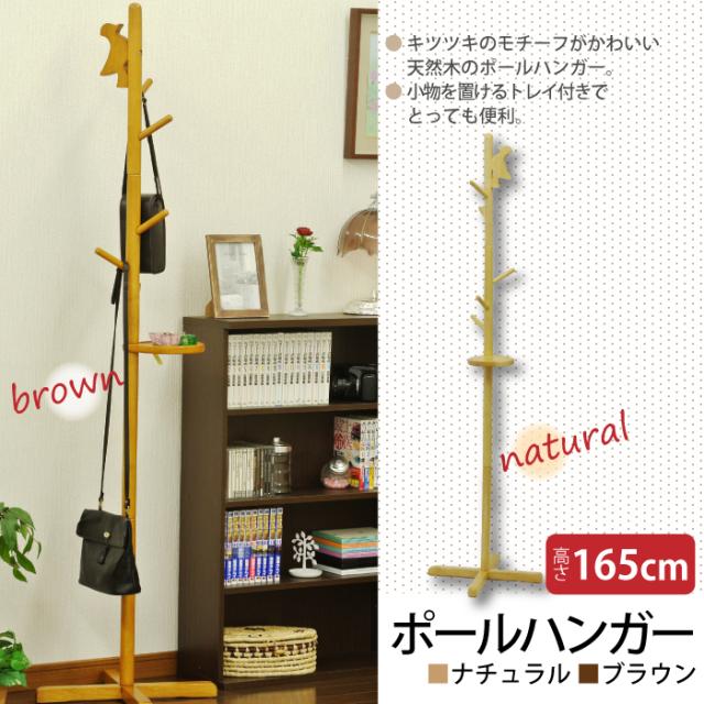 ポールハンガー 高さ165cm