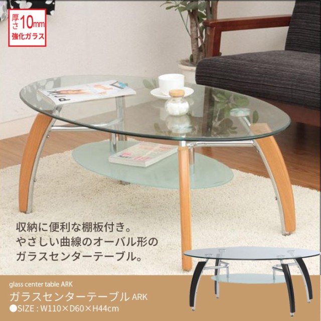 ガラステーブル 丸 ローテーブル リビングテーブル ラウンド 円 テーブル ガラス センターテーブル 110cm つくえ 机 arc 棚 木製