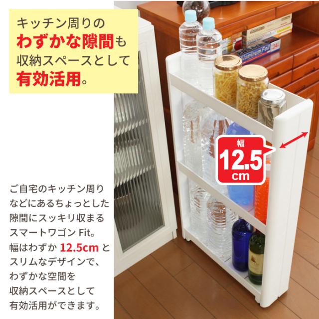 スマートワゴンFit 45 3段