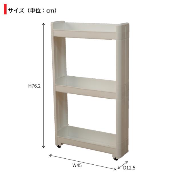 スマートワゴンFit 45 3段