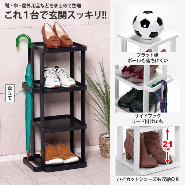傘立て付き シューズラック スリム 4段 幅35