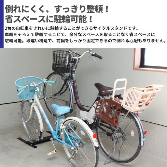 サイクルスタンド2台用