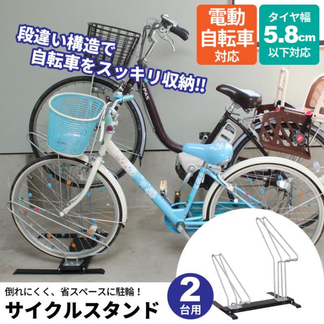サイクルスタンド2台用