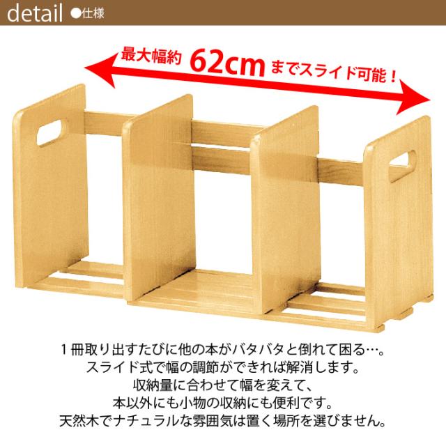 ブックスタンド（スライド式）