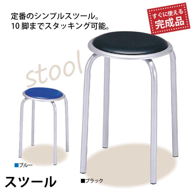 スツール