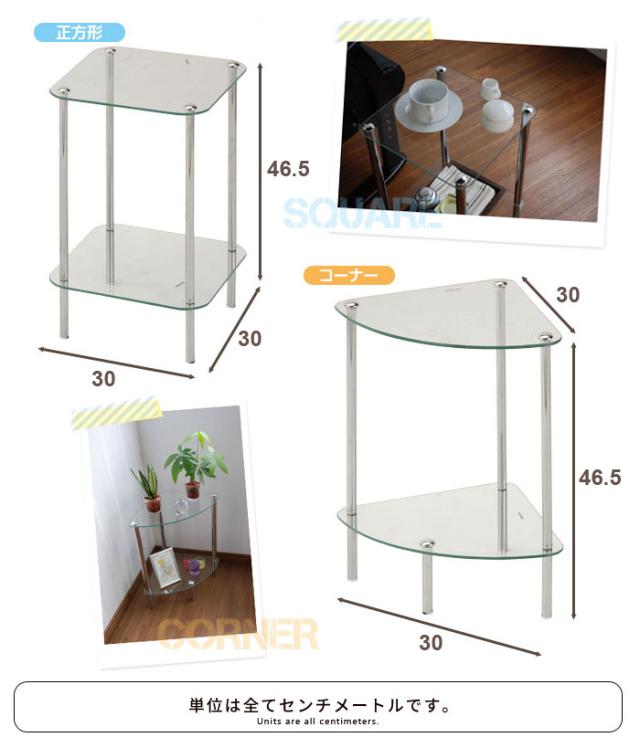 選べる3タイプ ガラステーブル [正方形/コーナー]