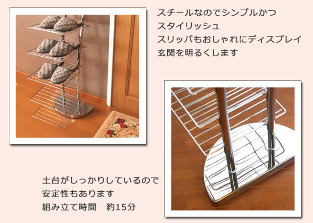 スチール製スリッパラック