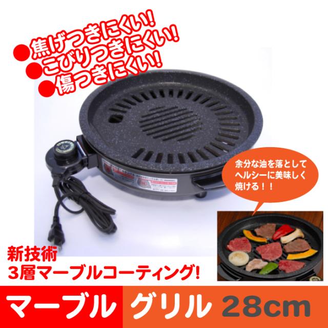 マーブルコート 穴あきホットプレート28cm