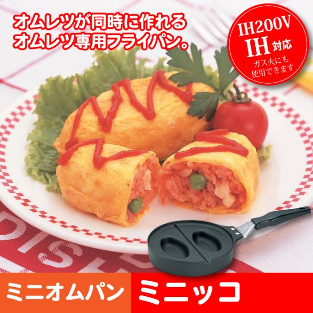 IH対応 オムレツパン