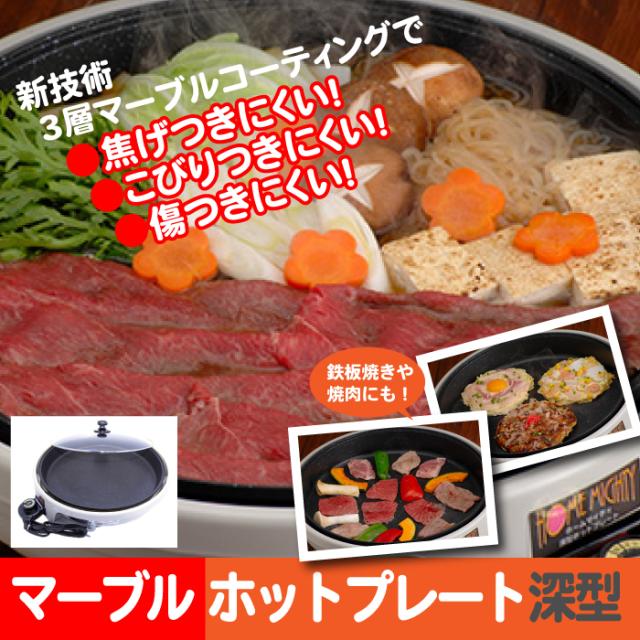 日本製マーブルコート ホットプレート深型41cm