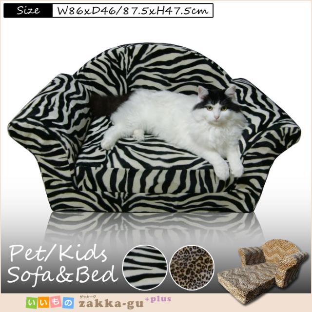 アニマル柄 ペット用ソファベッド