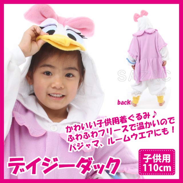 公式限定新作 送料無料 着ぐるみ ディズニー デイジーダック 子供用 110cm ドナルド パジャマ フリース ルームウエア こども 子供 サロペット 部屋着 仮装 衣装 格安人気 R Ma Net 公式限定新作 送料無料 着ぐるみ ディズニー デイジーダック 子供用 110cm ドナルド パジャマ フリース ルームウエア こども 子供 サロペット 部屋着 仮装 衣装 格安人気 R Ma Net