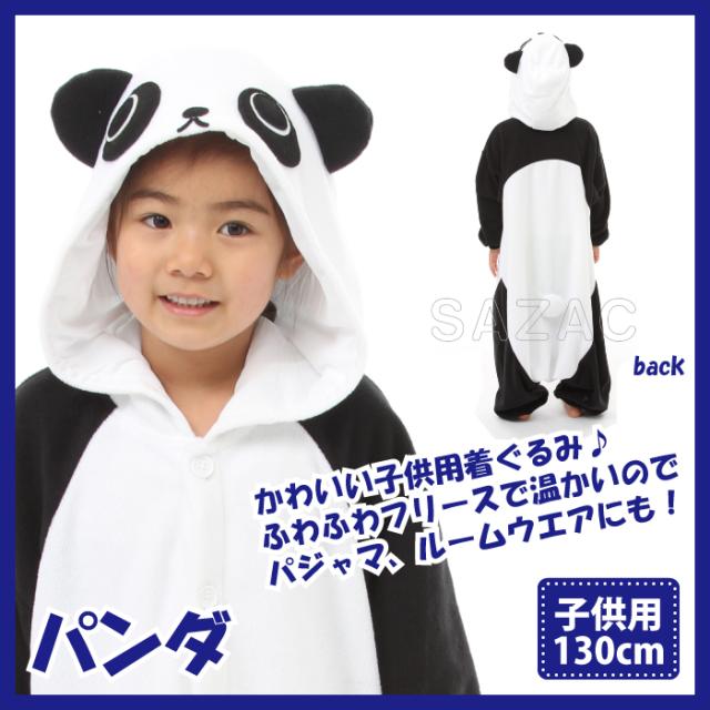 子供用 130cm 着ぐるみパンダ
