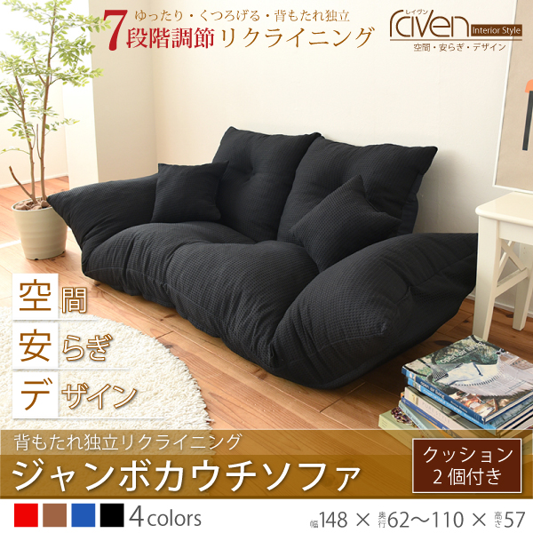ジャンボカウチソファ