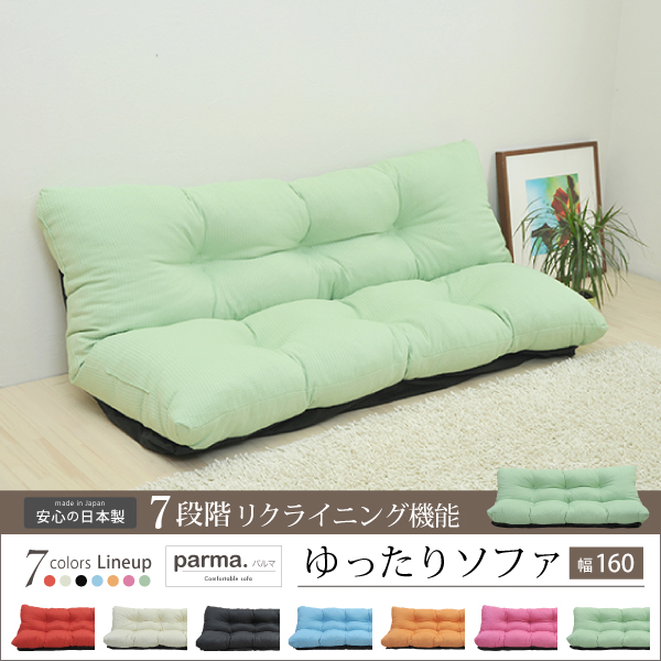ゆったりソファ 160幅