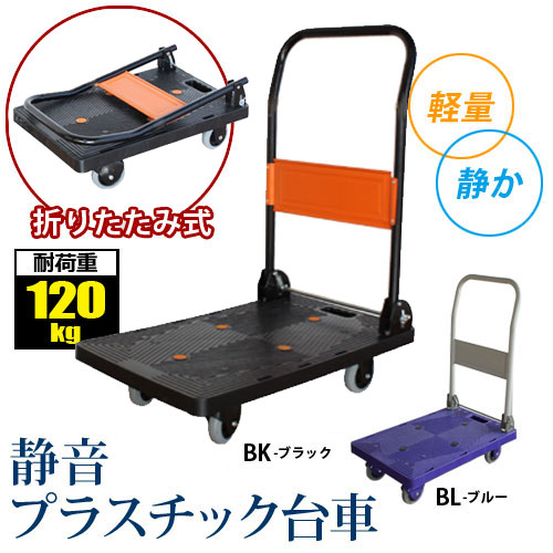 折り畳み台車 120kg