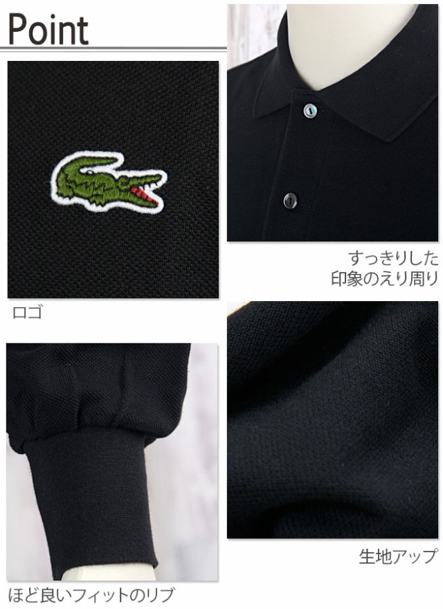 lacoste ラコステ 長袖 ポロシャツ メンズ Polos アパレル L1312ALの