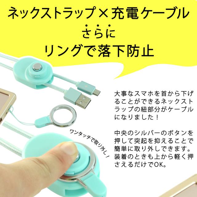 ネックストラップ型充電ケーブル