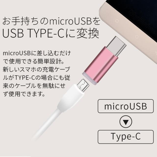 USB type-c microUSB変換アダプター