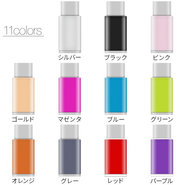 USB type-c microUSB変換アダプター