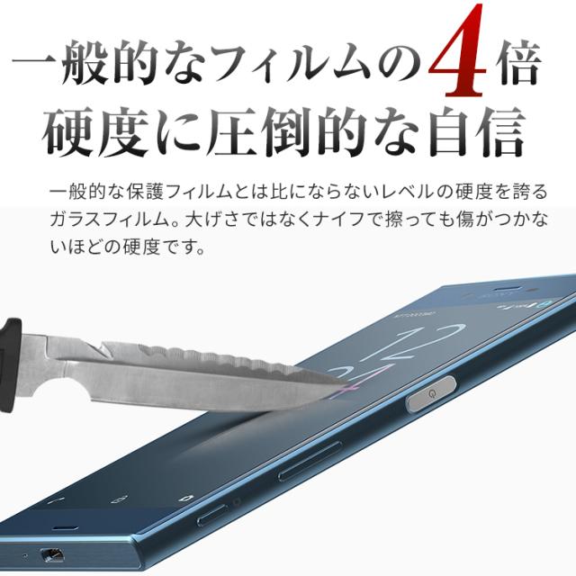 XperiaXZ SO-01J/SOV34 強化ガラス保護フィルム 9H