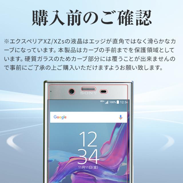 XperiaXZ SO-01J/SOV34 強化ガラス保護フィルム 9H