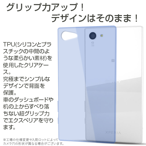 Xperia Z5 Compact SO-02H TPUクリアケース