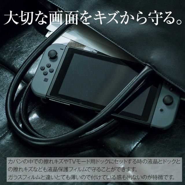 Nintendo Switch 液晶保護ブルーライトカットフィルム
